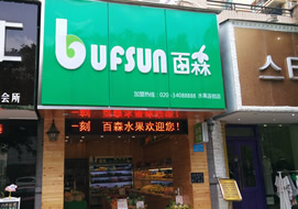 百森水果連鎖超市購置風幕柜案例