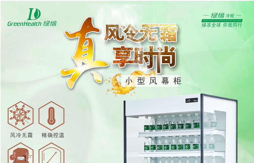 小型風(fēng)幕柜