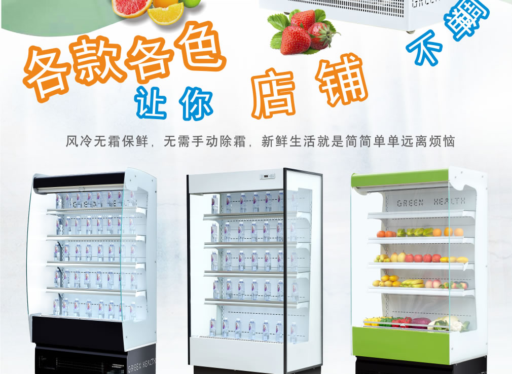 小型風(fēng)幕柜