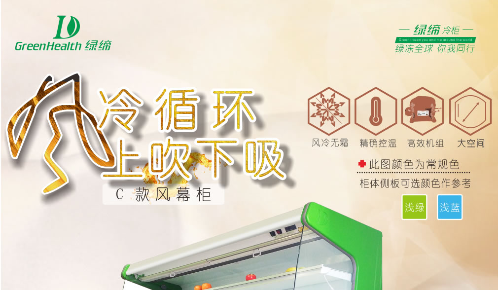 塑料側(cè)板風(fēng)幕柜