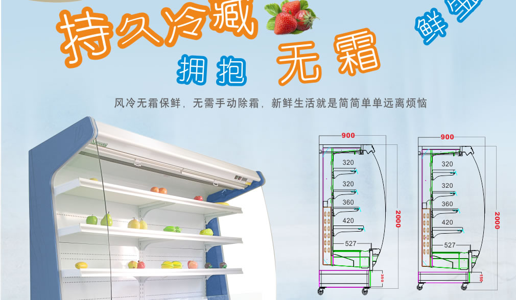 塑料側(cè)板風(fēng)幕柜